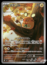 2026 Near Mint Pokemon Dedenne