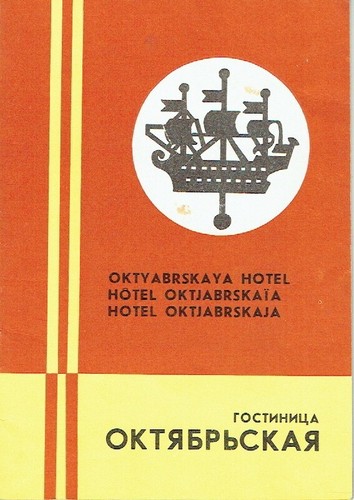 Oktyabrskaya hotel leningrado - oktyabrskaya,