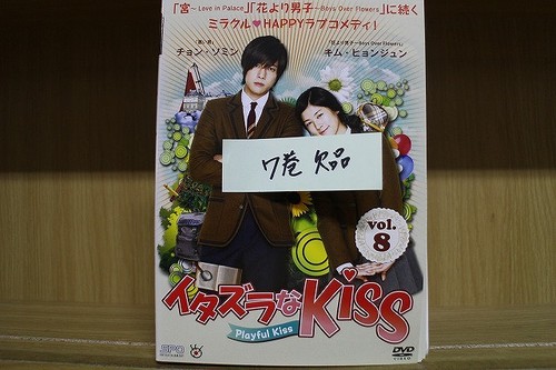 Dvd itazura kiss - itazura,