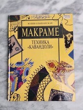 Cavandoli Macrame Technique
