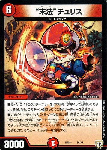 Duel masters tcg - mappo, churis