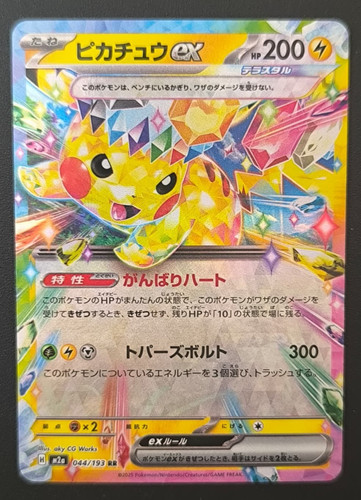 Carta pokemon pikachu - pokemon, ex