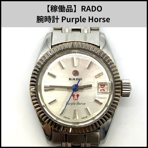 Orologio rado cavallo - rado,