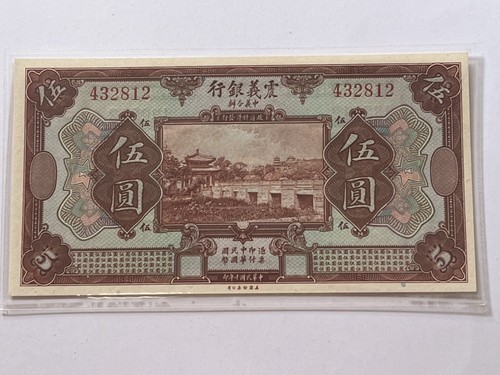 Banconota yuan 1921 - yuan, il
