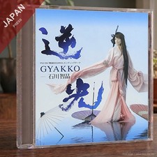 Ishikawa, Chiaki - 逆光 CD
