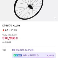 DT Swiss R470 Wheelset Road