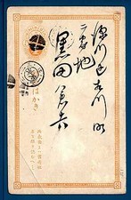 JAPAN - GIAPPONE - Intero post. -  Cartolina postale. Antiche cartoline. R598