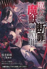 Libretto anime condanna - anime, la