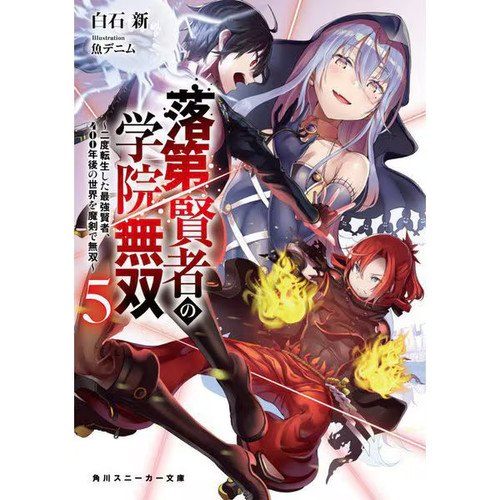 Rakudai kenja gakuin musou - rakudai, no