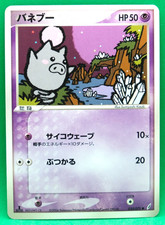 Spoink 1a Edizione 2006