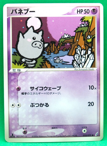 Spoink edizione 2006 - spoink,