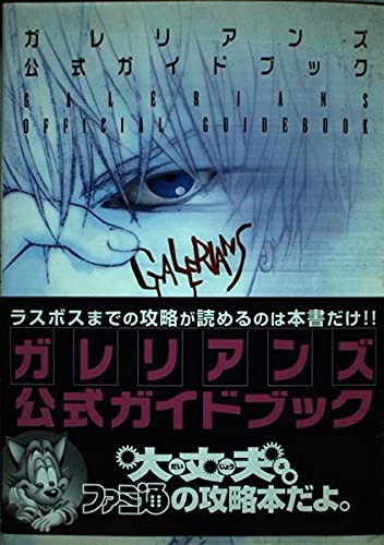 Galerians official strategy - galerians,