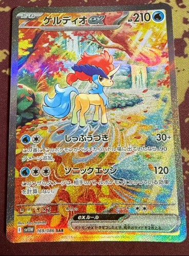 Pokemon keldeo giapponese - pokemon,