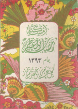 EGITTO Vecchio Raro Calendario