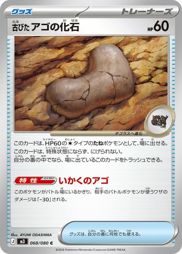 Carta pokemon 068 080 - carta, m3