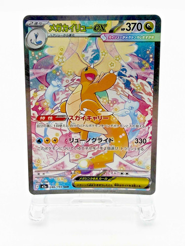 Mega dragonite sar - ex, 246/193
