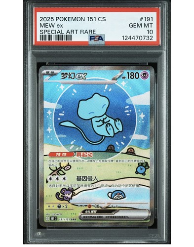 Bubble mew sar 191 151 - mew, ex