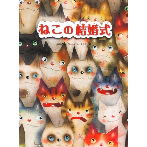 The cat wedding - the, cat's