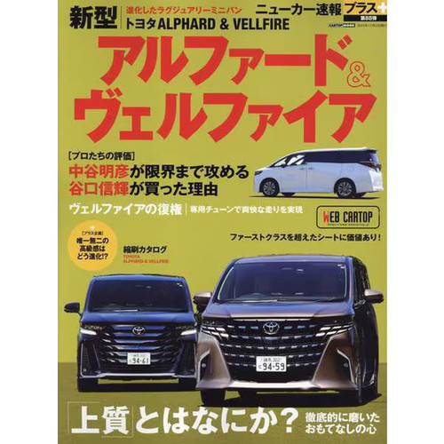 Toyota alphard vellfire car - alphard,