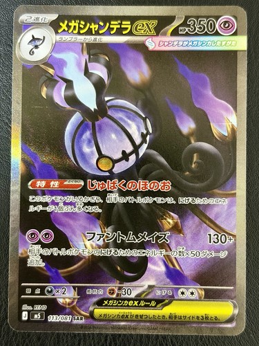 Mega chandelure sar 113 081 - mega, ex