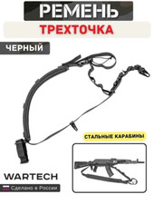 Wartech TS-112 imbracatura per