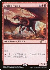 MTG SHIVAN DRAGON 30TH JP FOIL