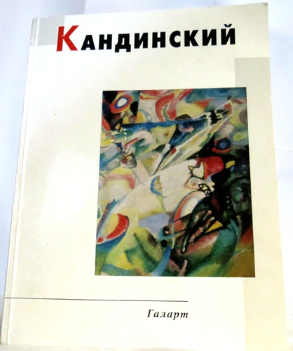 Vasilii kandinskii put - vasilii, kandinskii: