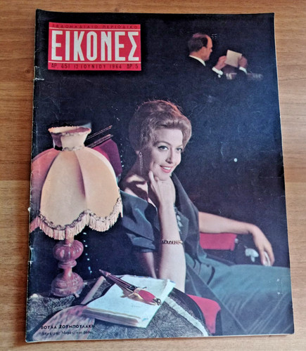 Eikones greek magazine 451 - magazine, #451