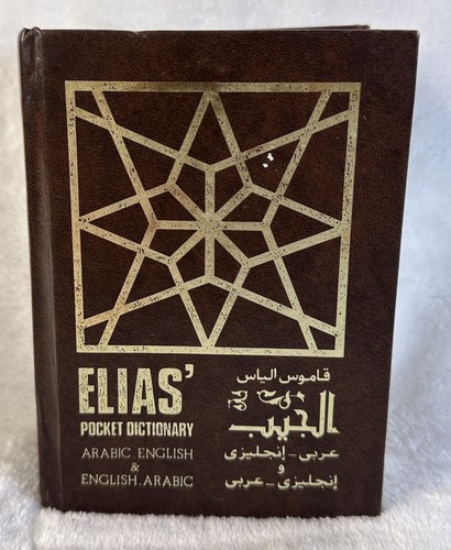Elias english arabic - elias',