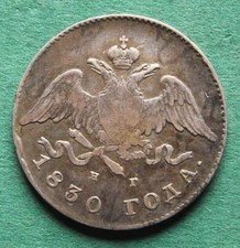 Moneta copeco argento Russia