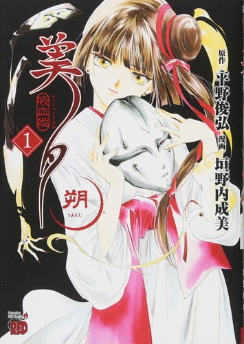 Akita shoten vampire - akita,