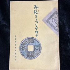 Banca del Giappone Cambiamenti nelle Banconote Libro 1954 Storia Giappone Valuta Spedito da
