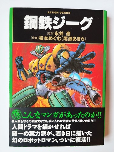 Kotetsu jeeg steel armor - kotetsu,