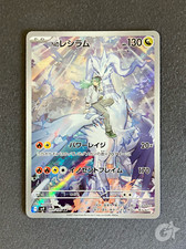 N's Reshiram AR 109/100 Jap Battle Partners Set Pokémon Card
