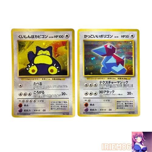 Snorlax porygon old back - snorlax,