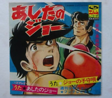 ANIME RECORD ROCKY JOE DISCO