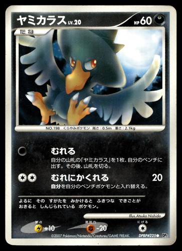 Murkrow dp2 segreto dei - murkrow,