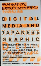 Digital Media and Japanese