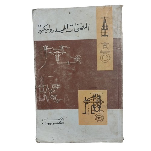 Egyptian book arabic - book, hydraulic