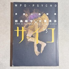 MPD Psycho Manga Volume 3