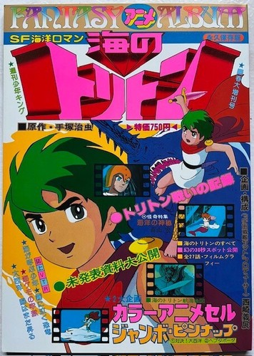 Toriton art book anime - toriton,