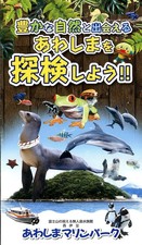 Awashima Marine Park volantini