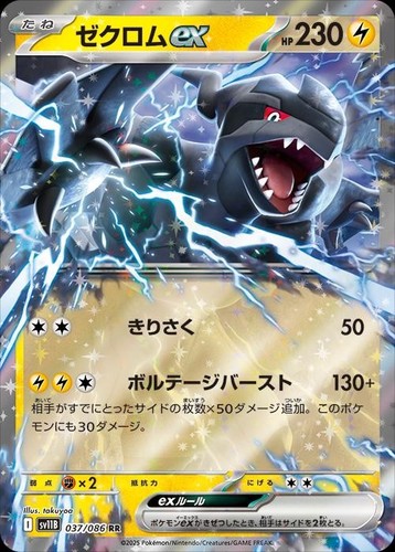 Choose your card pokemon sv11b - card,