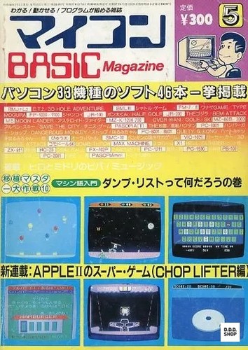 Micom basic magazine - magazine, may