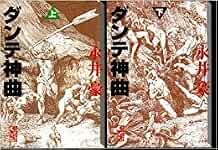 Nagai manga dante - go, the
