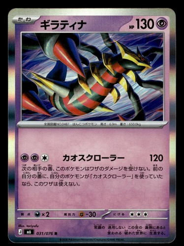 Giratina 031 076 storm - m6:,