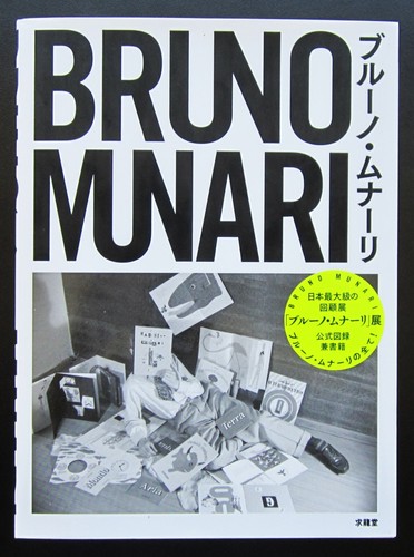 Bruno munari splendida - bruno, munari,