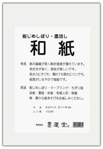 Carta washi marmorizzata - carta,