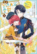 Tensai Kyuuteigaka no Yuutsu -