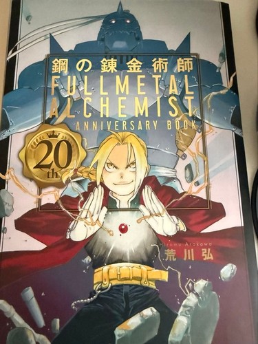 Fullmetal alchemist 20th - fullmetal,